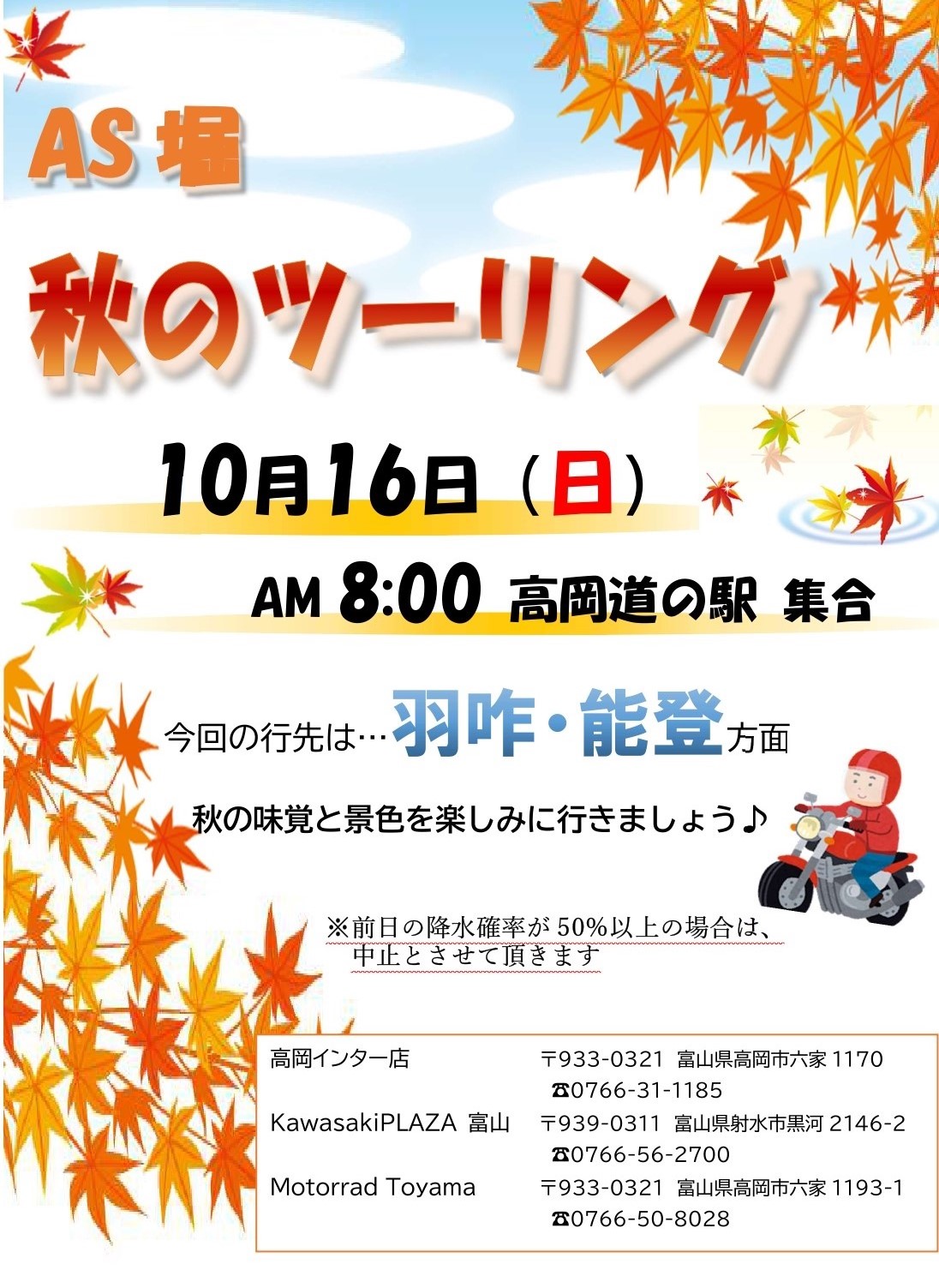 2022年10月16日(日) 秋のツーリングのお知らせです！