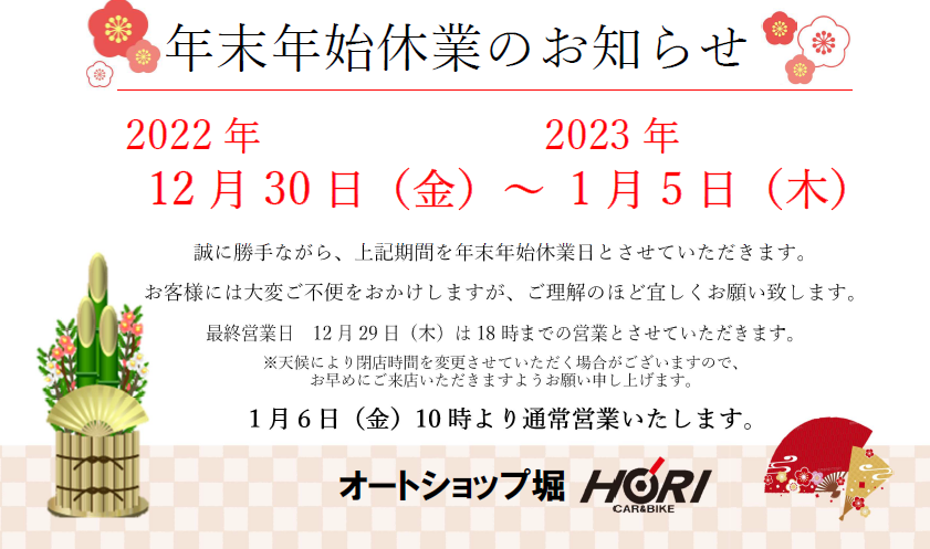 年末年始休業のご案内です