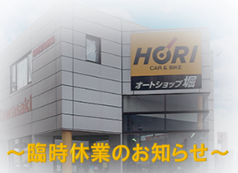 11月4日(火) 臨時休業のお知らせ