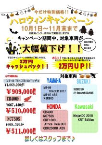 ハロウィンキャンペーン開催中です！！